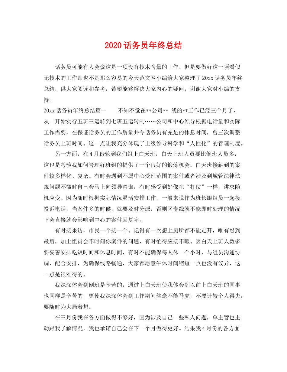 话务员年终总结 _第1页