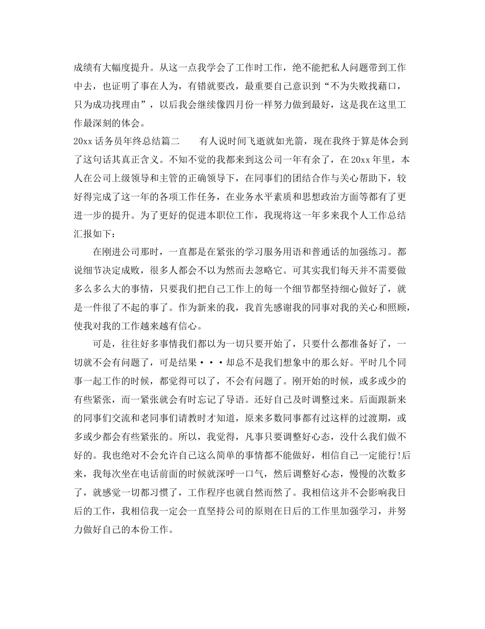 话务员年终总结 _第2页