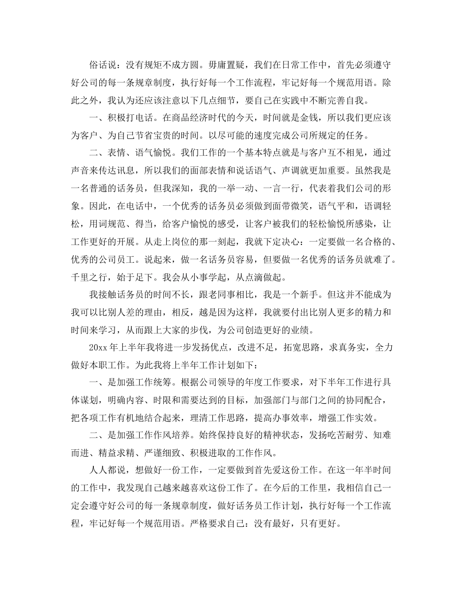 话务员年终总结 _第3页