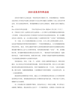 话务员年终总结 