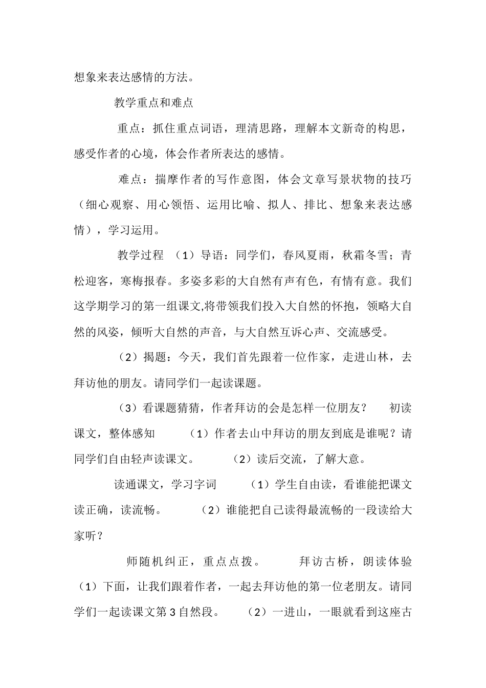 教学设计吴晓琴 (2)_第2页