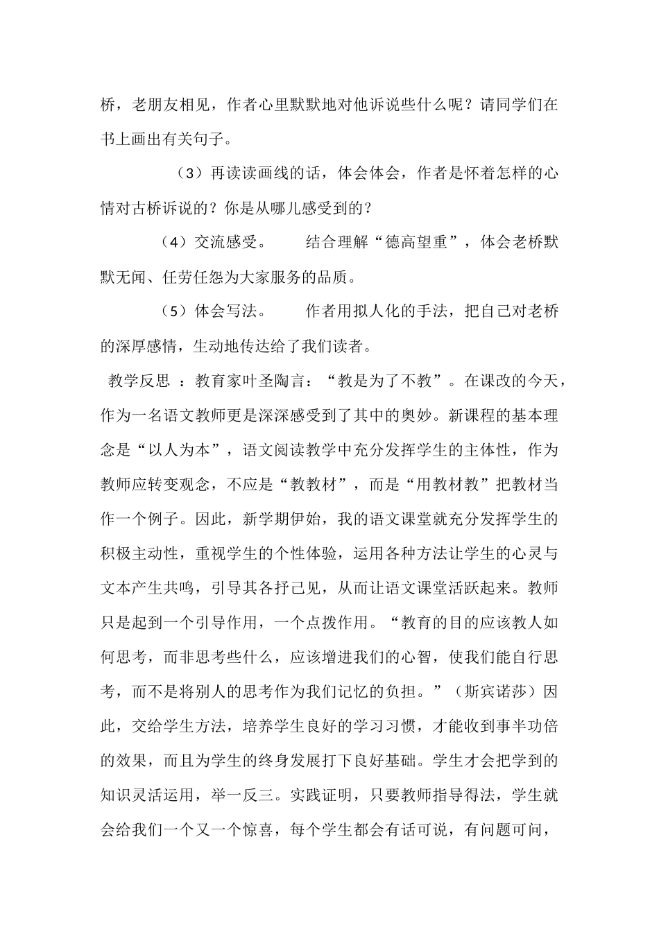 教学设计吴晓琴 (2)_第3页