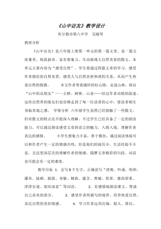 教学设计吴晓琴 (2)