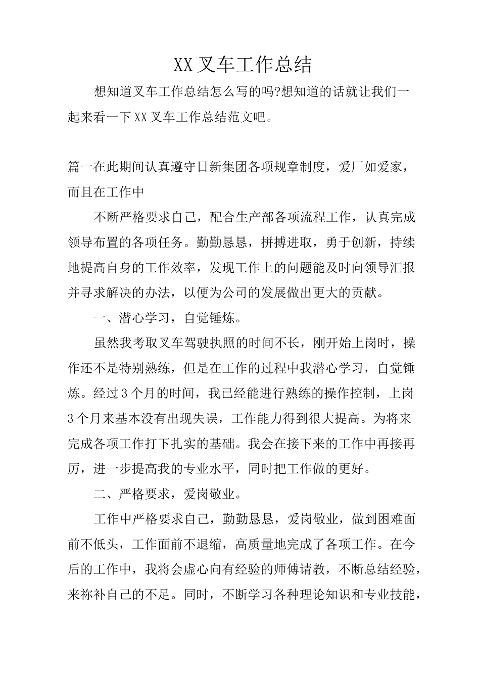 XX叉车工作总结_第1页