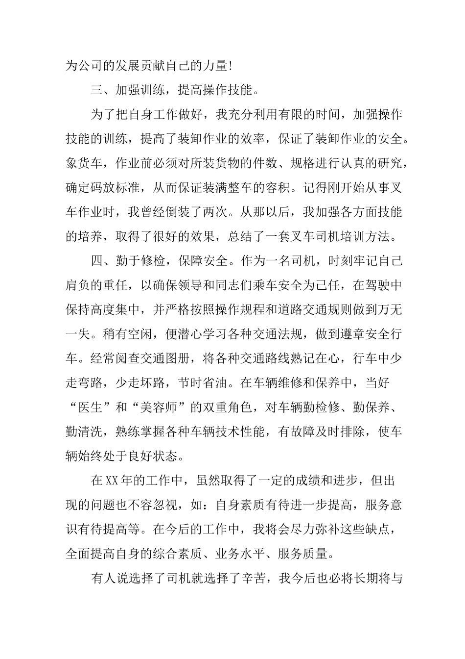 XX叉车工作总结_第2页