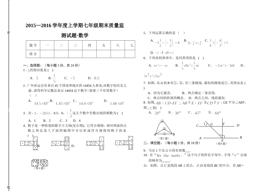 华东师大版七年级上册数学期末质量监测试题-2_第1页
