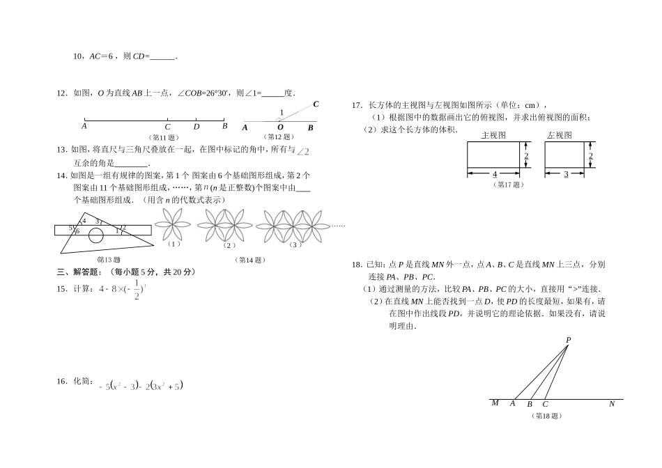 华东师大版七年级上册数学期末质量监测试题-2_第2页