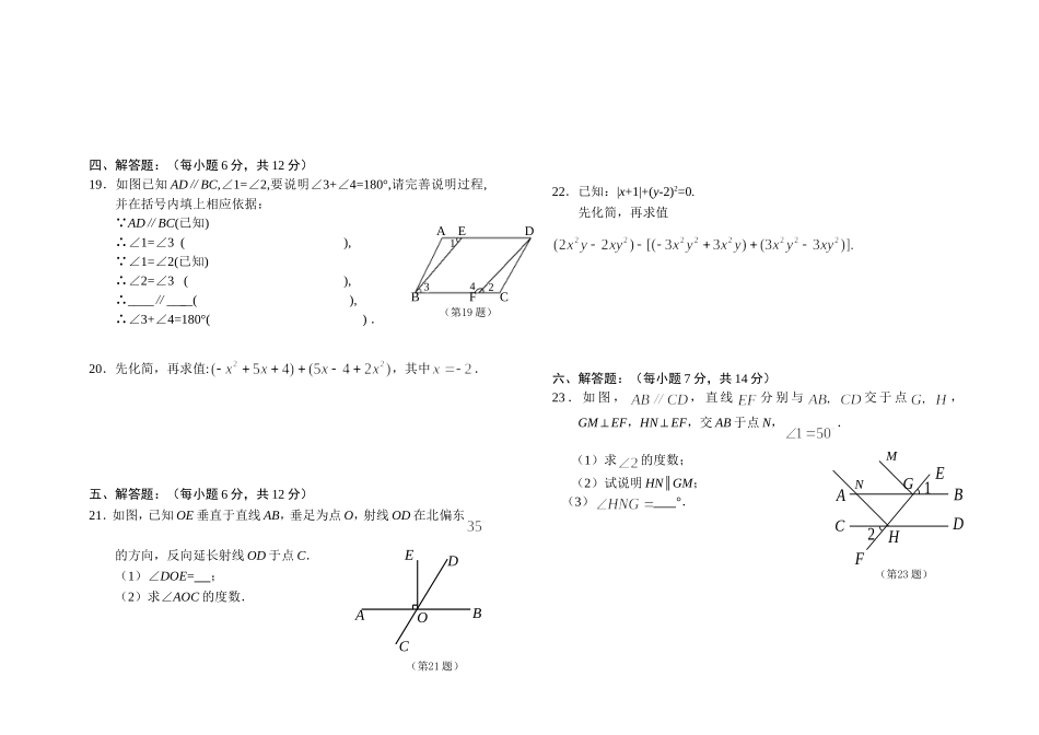 华东师大版七年级上册数学期末质量监测试题-2_第3页