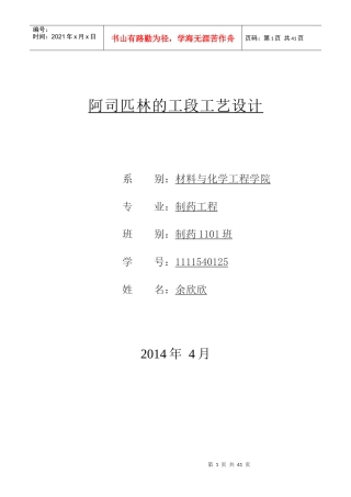 阿司匹林的生产工艺流程设计