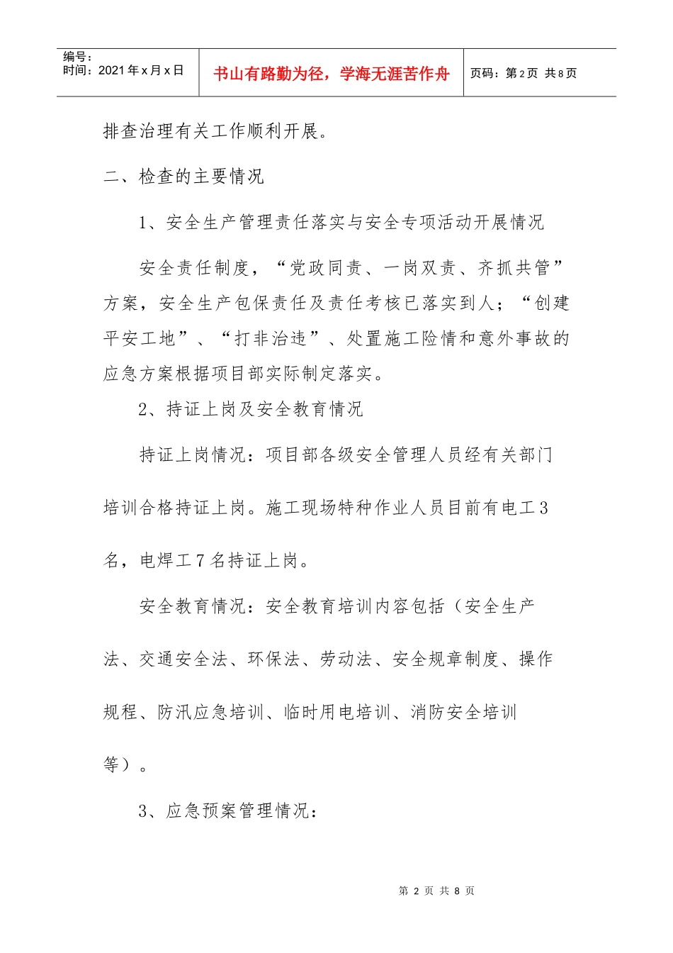 高速公路安全生产大检查活动总结(DOC6页)_第2页