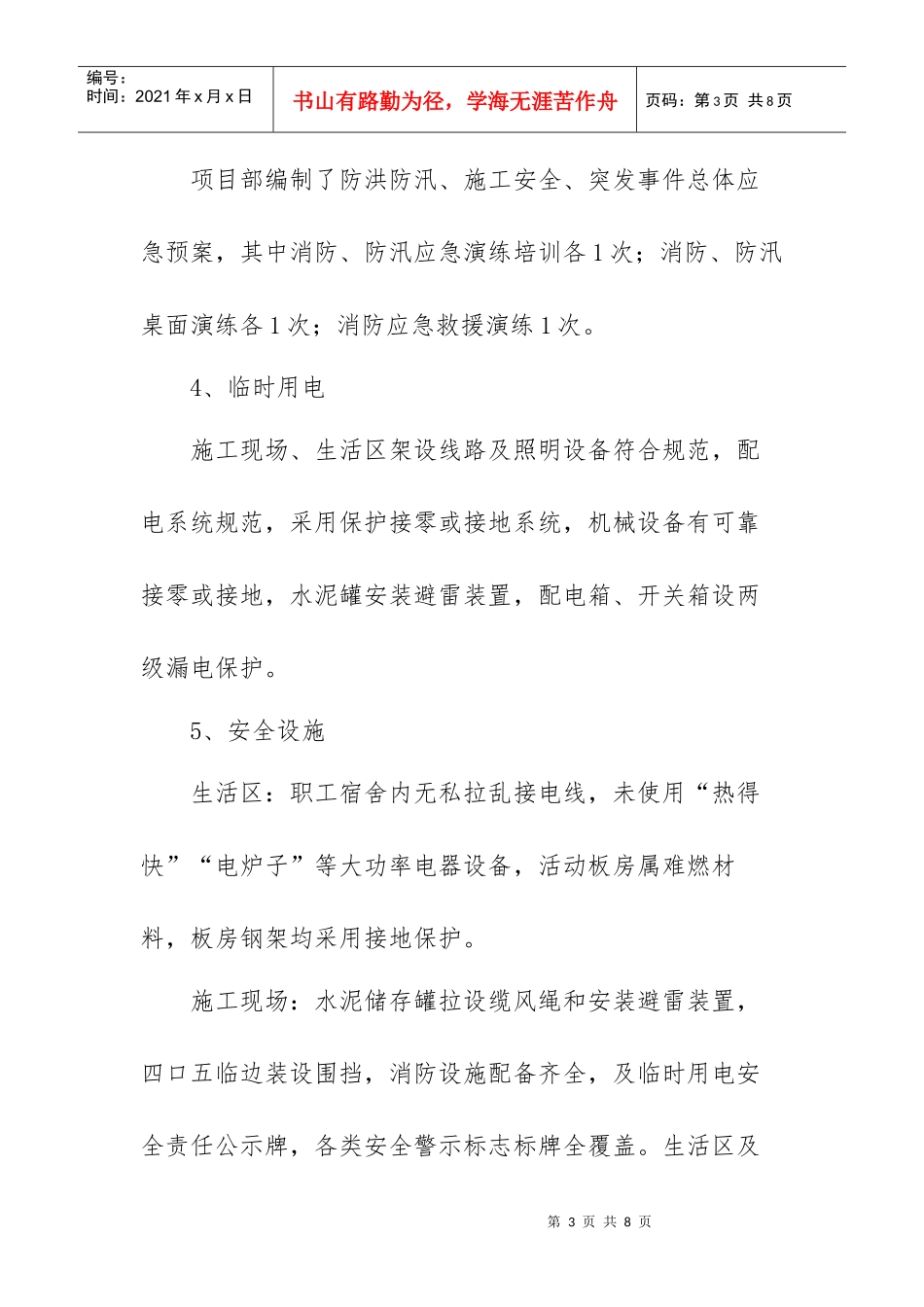 高速公路安全生产大检查活动总结(DOC6页)_第3页