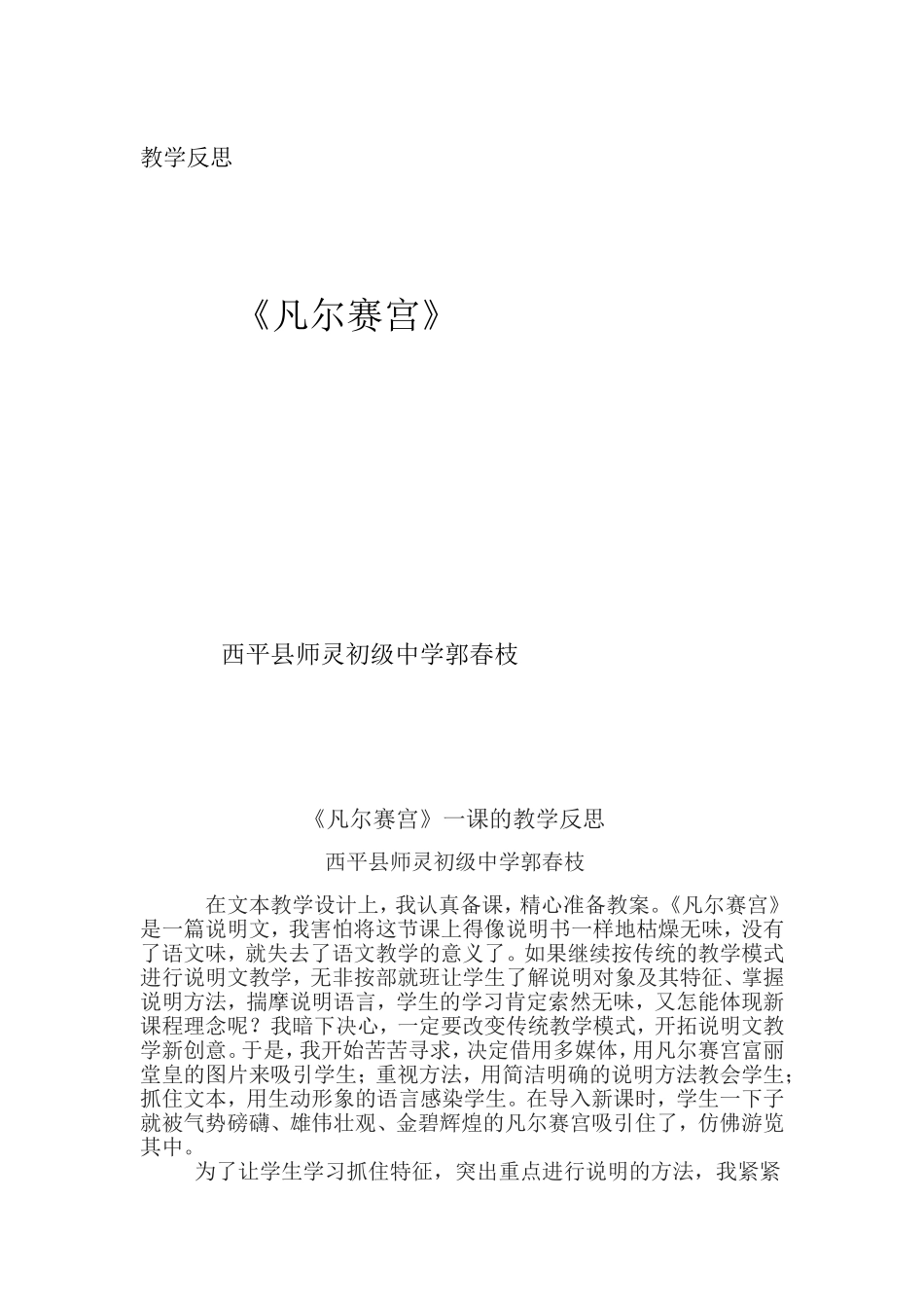 《凡尔赛宫》的教学反思_第1页