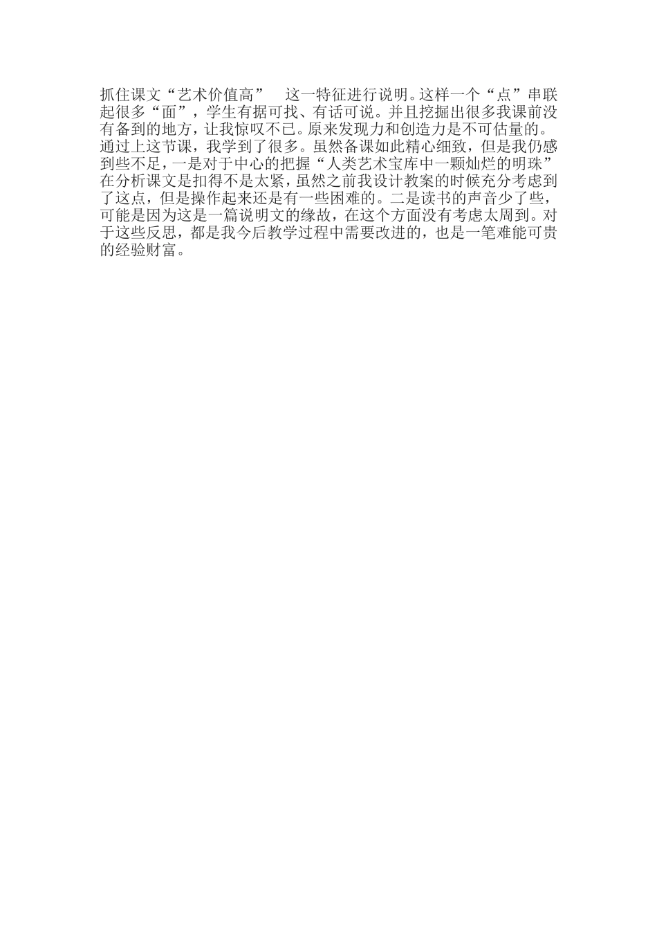 《凡尔赛宫》的教学反思_第2页
