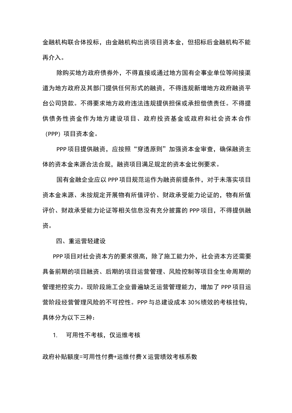 PPP全生命周期运作_第2页