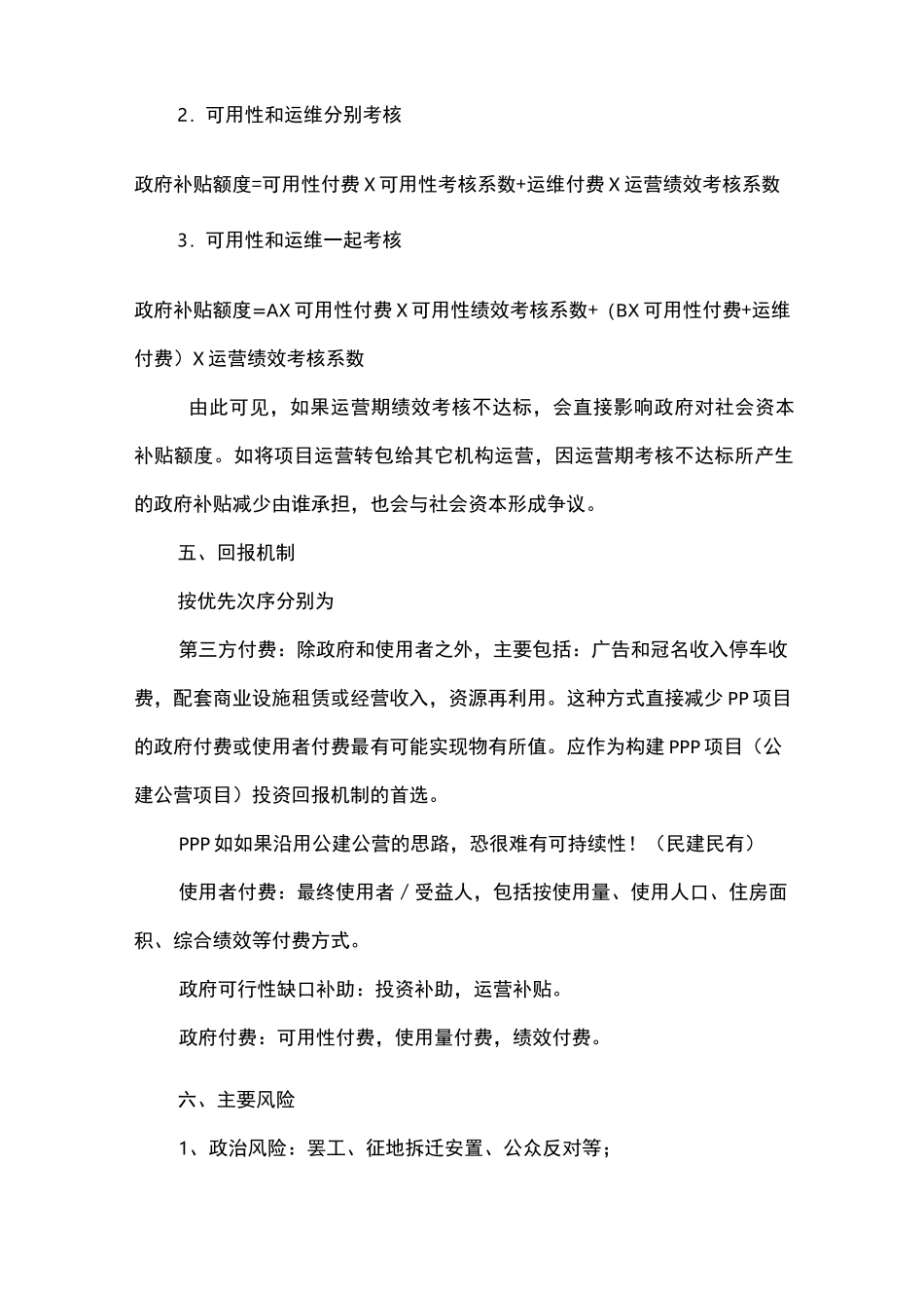 PPP全生命周期运作_第3页