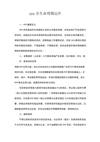 PPP全生命周期运作