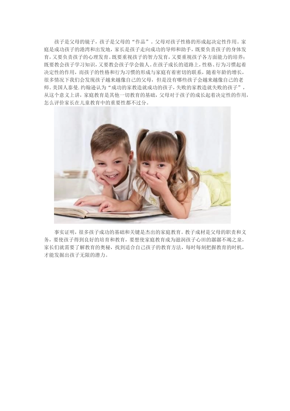 为什么家庭教育越好_第2页