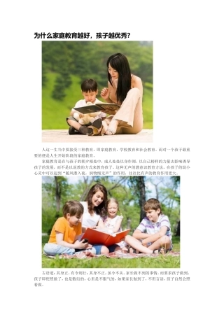 为什么家庭教育越好
