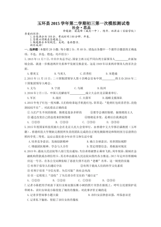 台州玉环县2016中考第一次模拟统考试卷20164---九社政