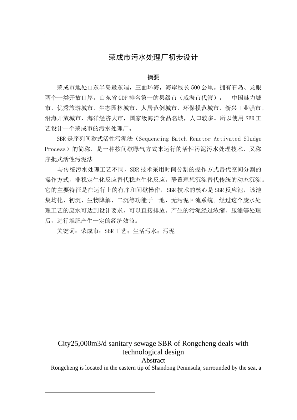 污水处理厂SBR工艺设计_第1页