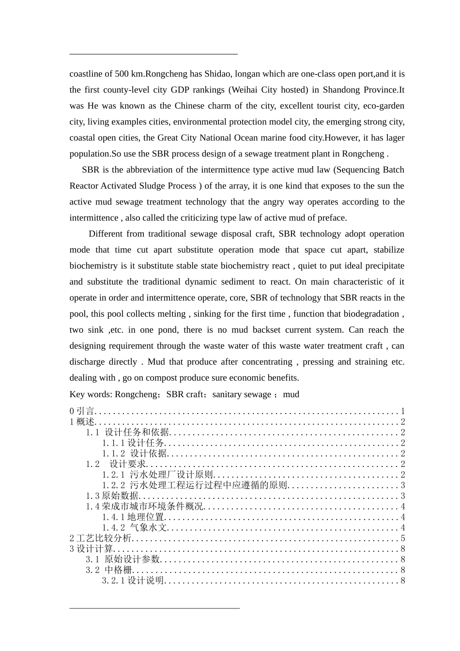 污水处理厂SBR工艺设计_第2页