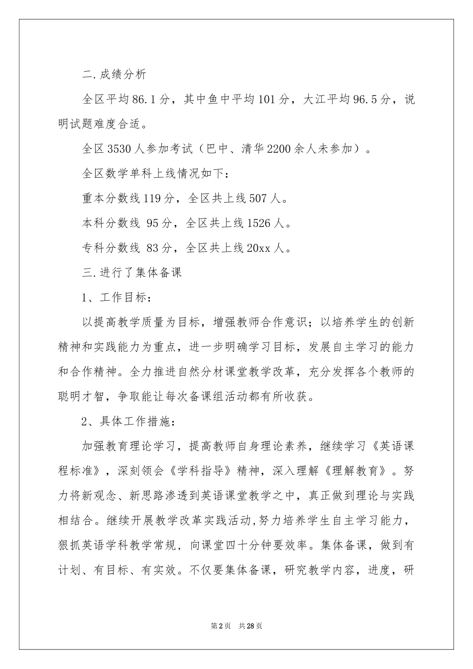 高一月考参考总结(15篇)_第2页