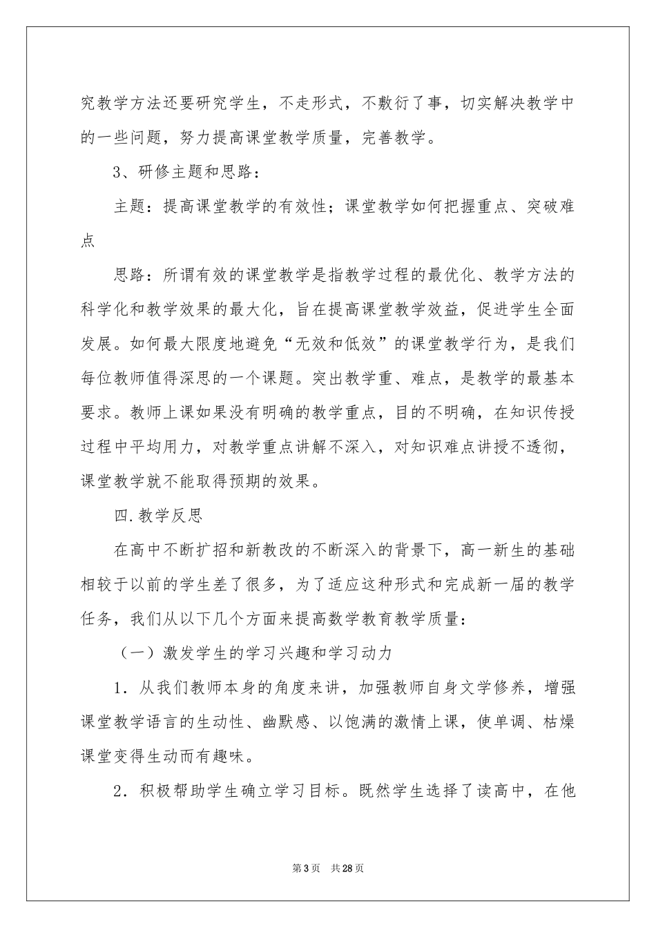 高一月考参考总结(15篇)_第3页