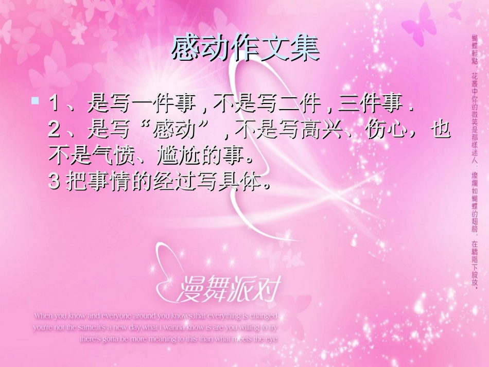 《一件令人感动的事》_第2页