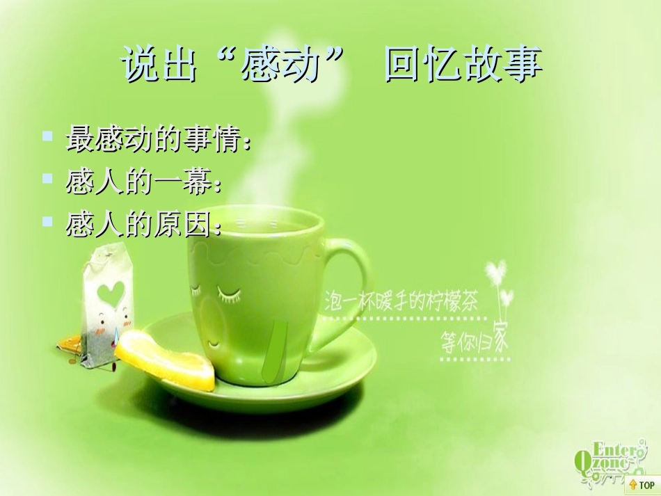 《一件令人感动的事》_第3页