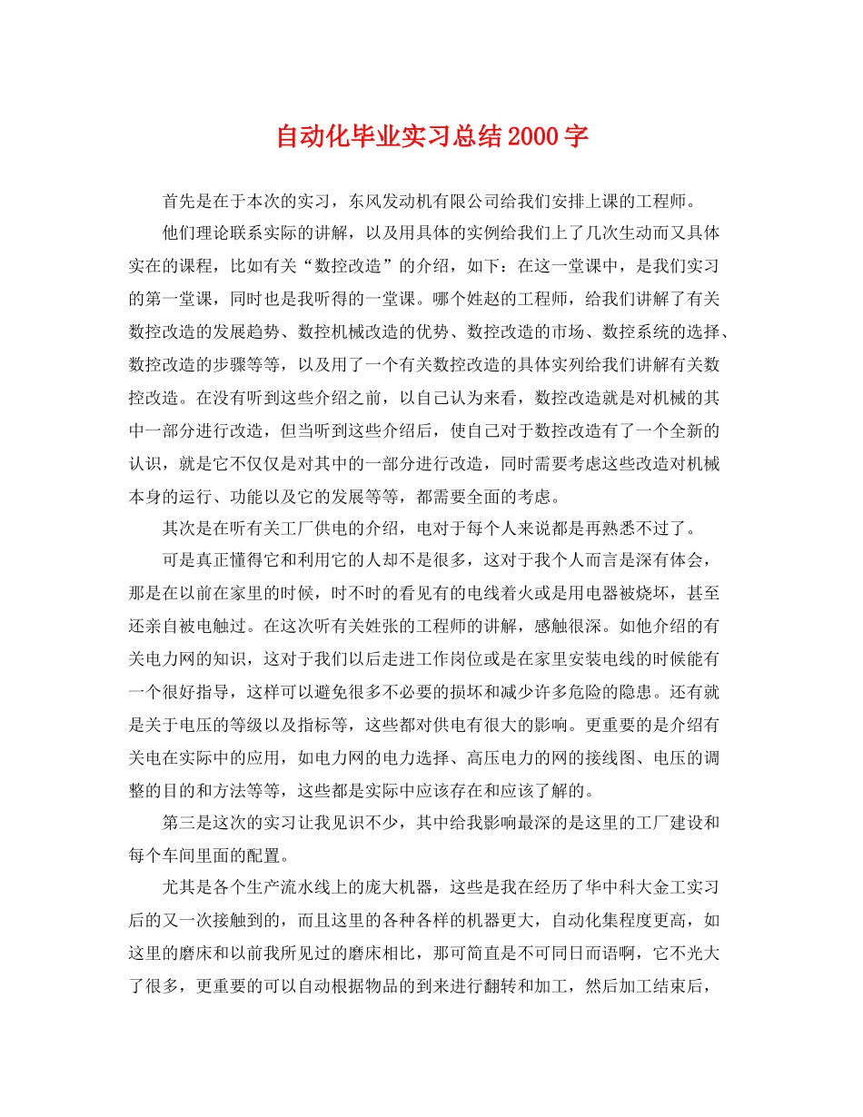 自动化毕业实习总结2000字 _第1页