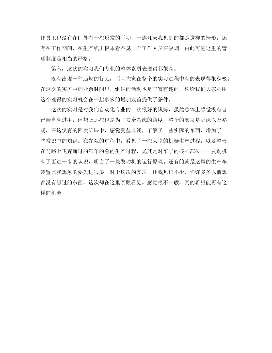 自动化毕业实习总结2000字 _第3页