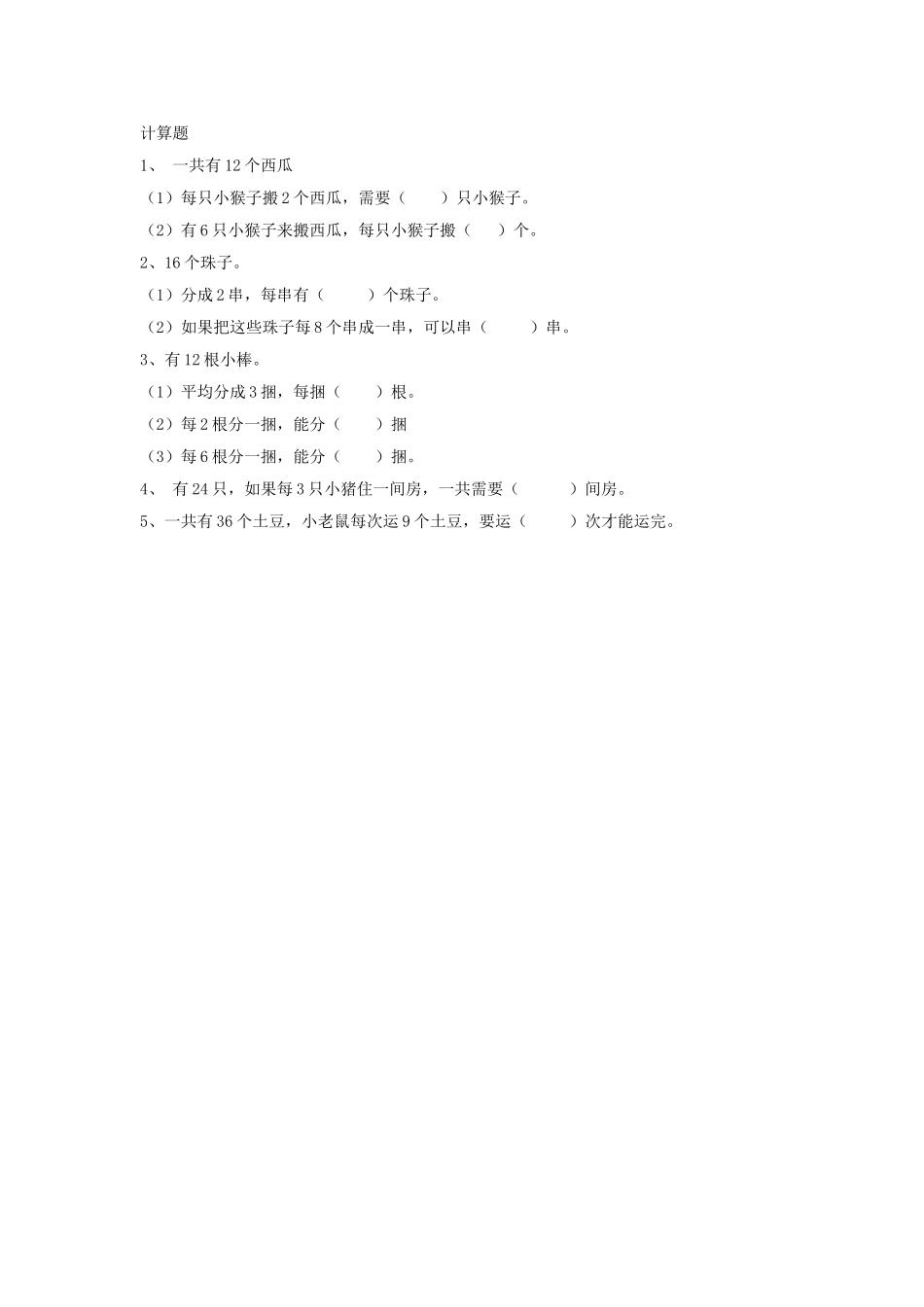 《平均分》习题2_第1页