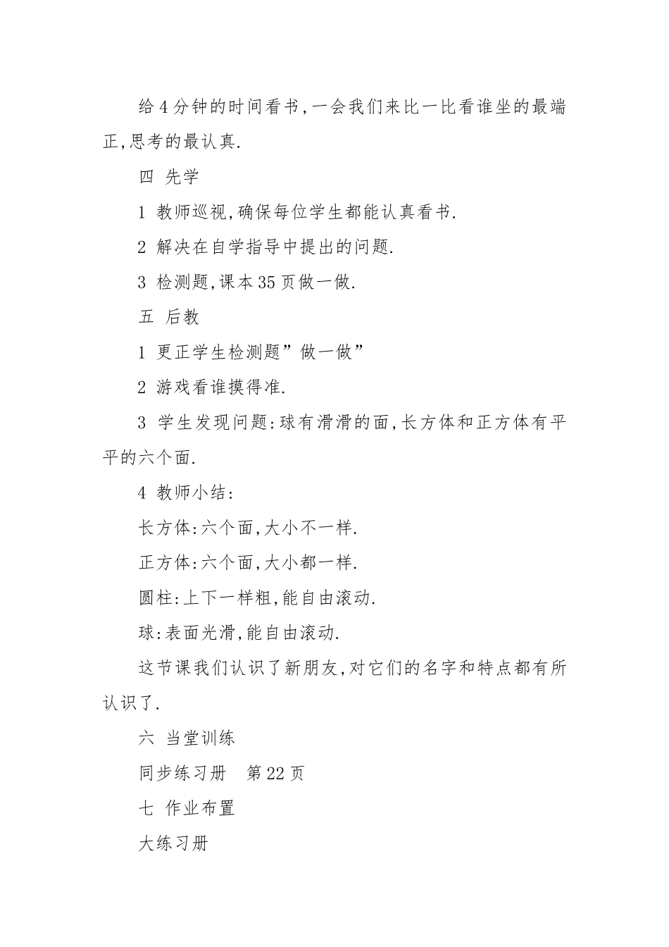 认识立体图形教案_第2页