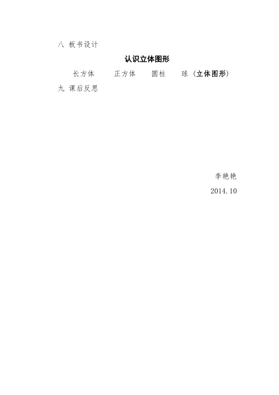 认识立体图形教案_第3页