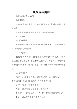 认识立体图形教案