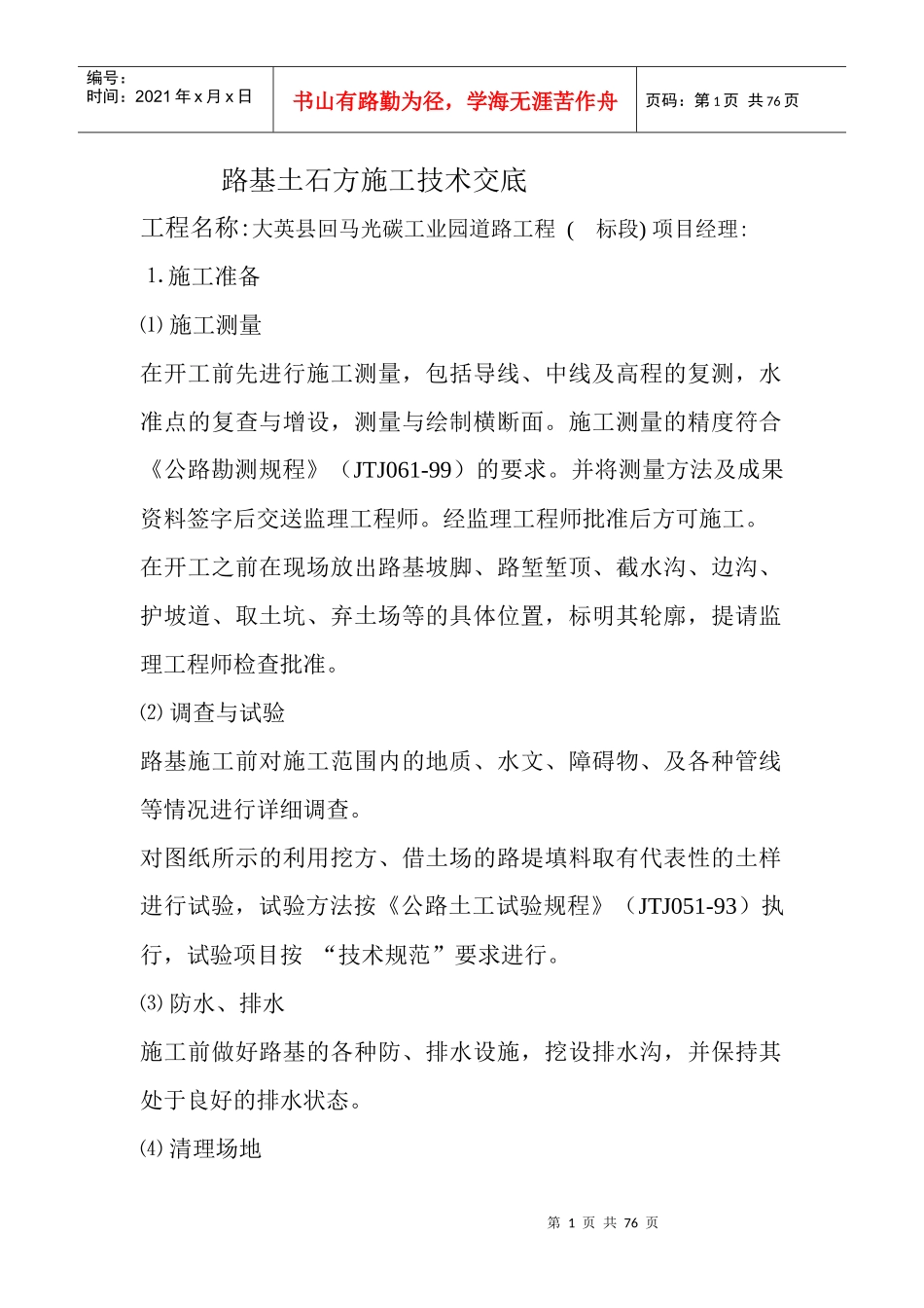 路基土石方施工技术交底(2)_第1页