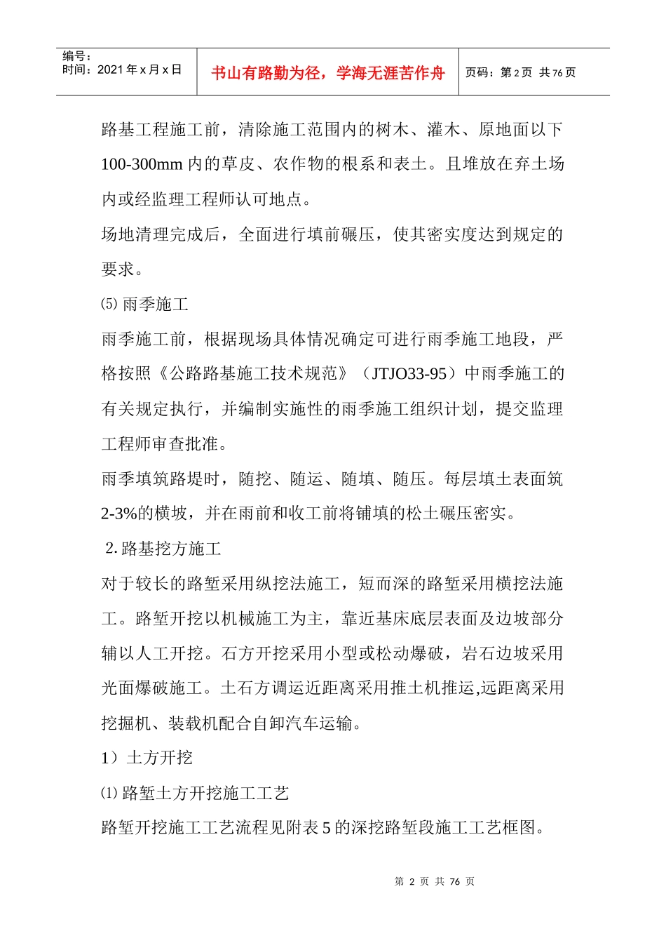 路基土石方施工技术交底(2)_第2页