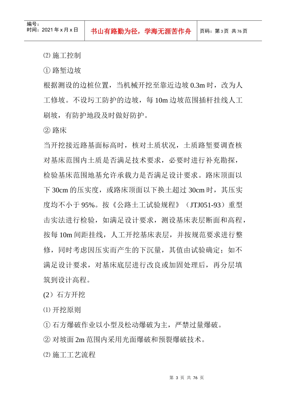 路基土石方施工技术交底(2)_第3页