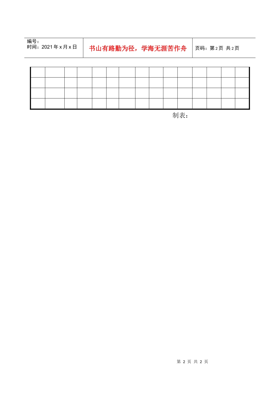 材料库存月报表_第2页