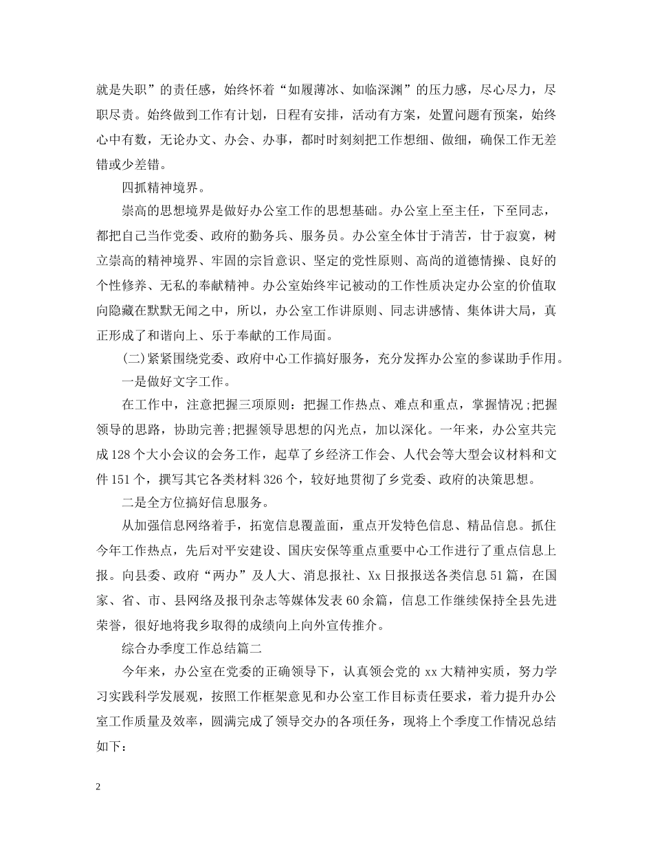 综合办季度工作总结 _第2页