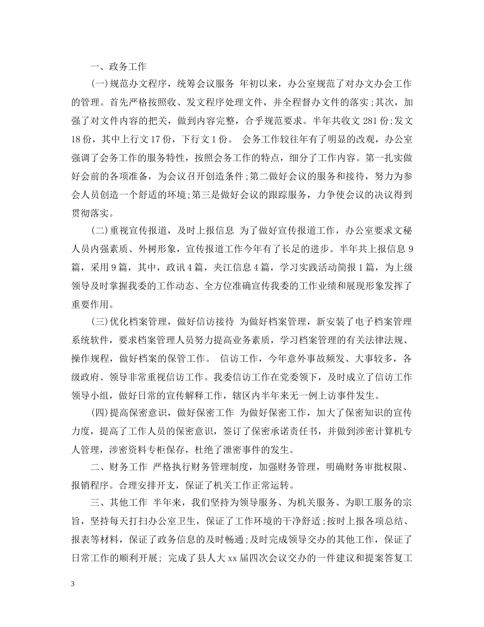 综合办季度工作总结 _第3页