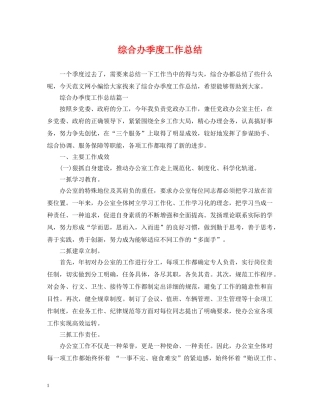 综合办季度工作总结 