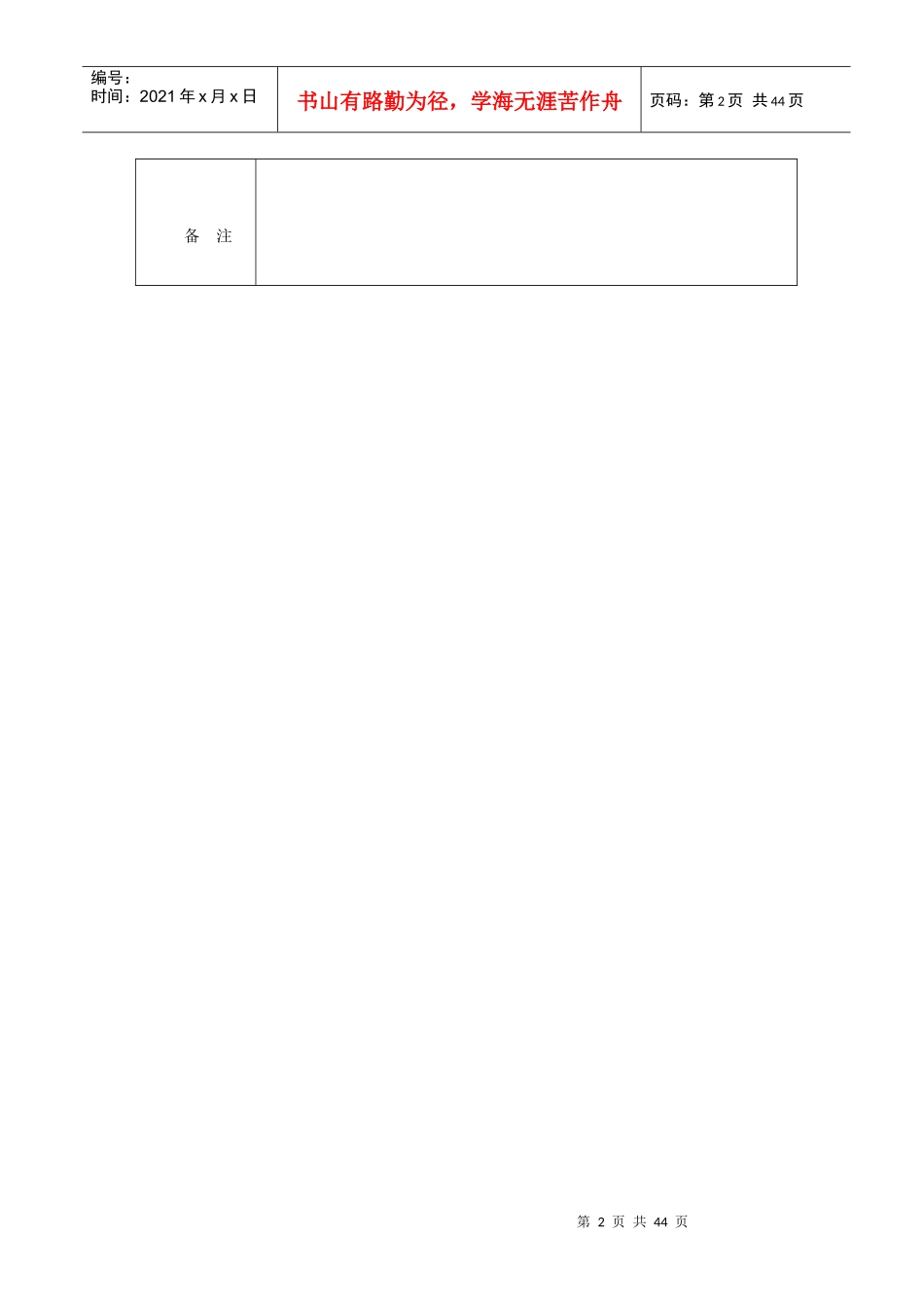QRG17-06设备维护计划及实施情况记录表(已录设备)_第2页