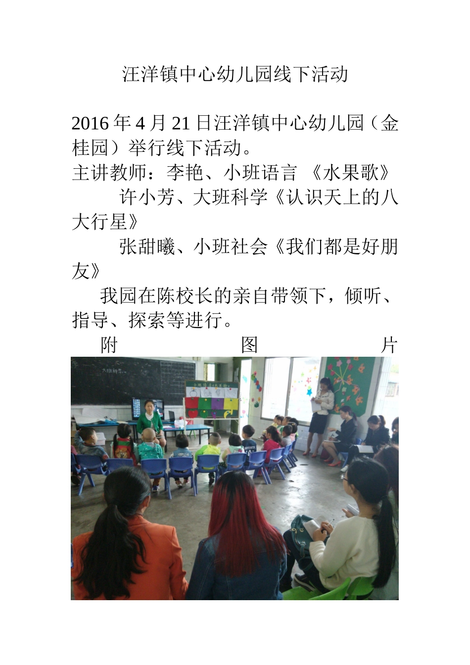 汪洋镇中心幼儿园下线活动_第1页