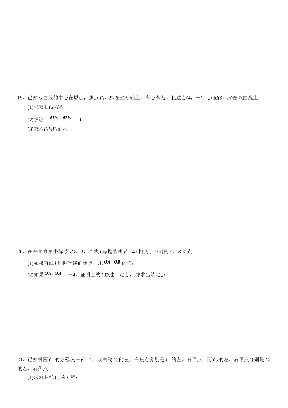 高2012级高二下解析几何复习专题测试卷_第3页