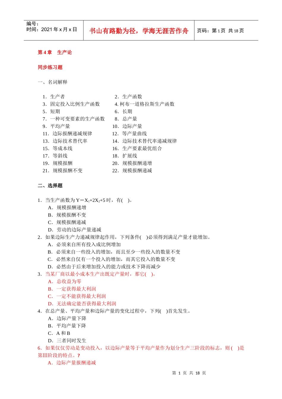 微观4-生产论_第1页