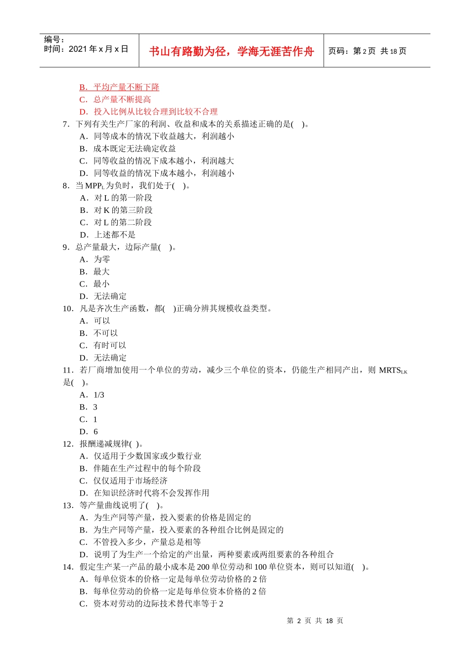 微观4-生产论_第2页