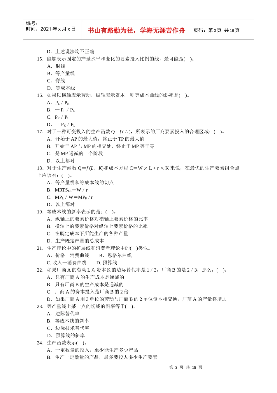 微观4-生产论_第3页
