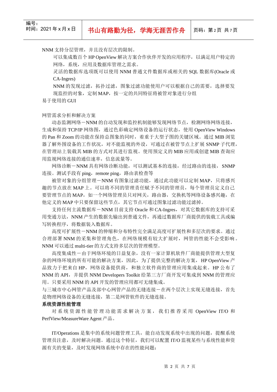 HPOPENVIEW网络管理中心(1)_第2页