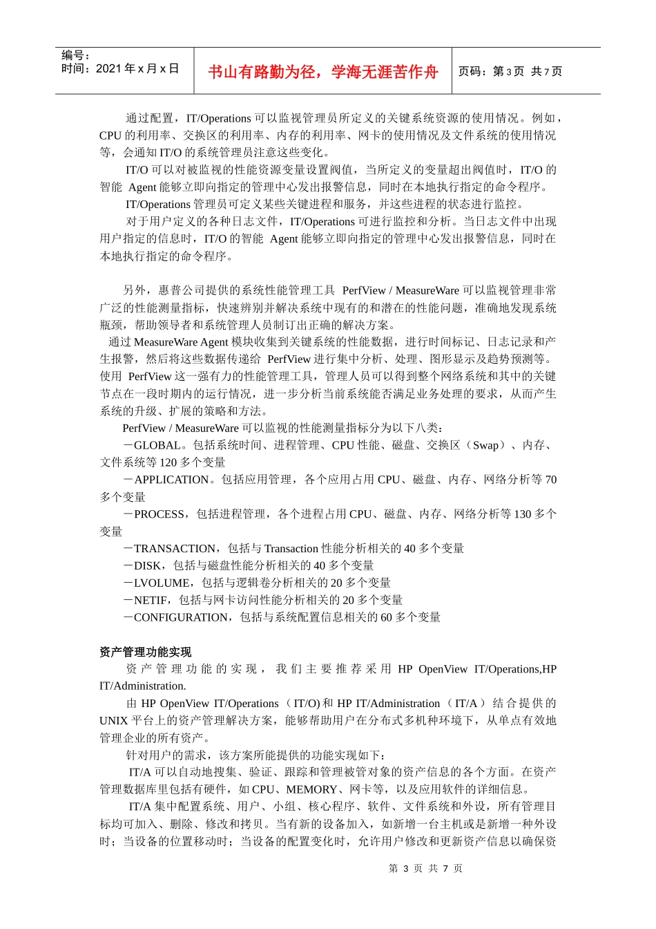 HPOPENVIEW网络管理中心(1)_第3页